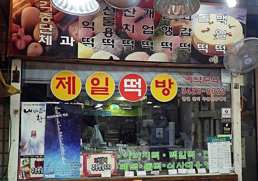 바로떡방 이미지