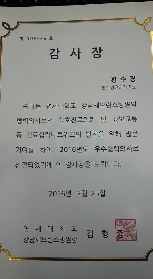 세브란스외과의원 이미지