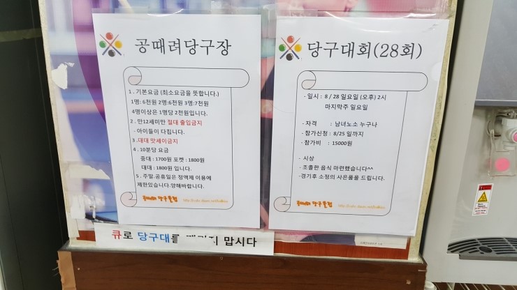 공때려당구장 이미지