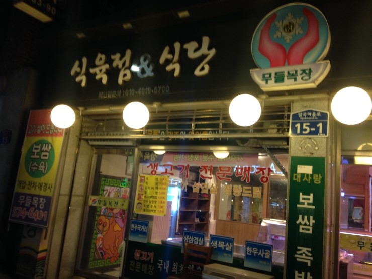 무들목장 이미지