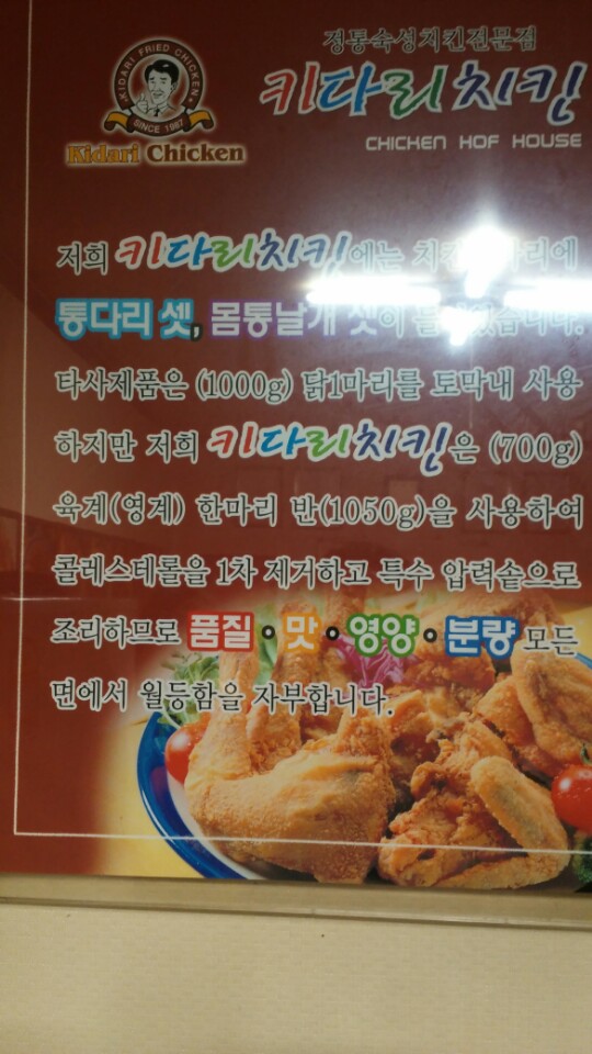 키다리치킨 이미지