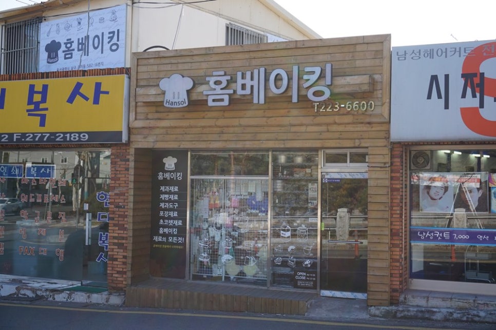 홈베이킹한솔 이미지