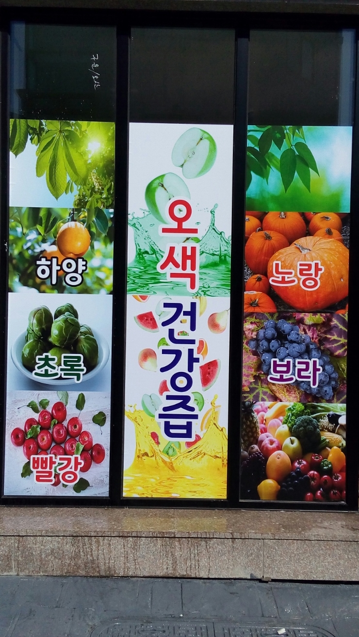 오색간판 이미지
