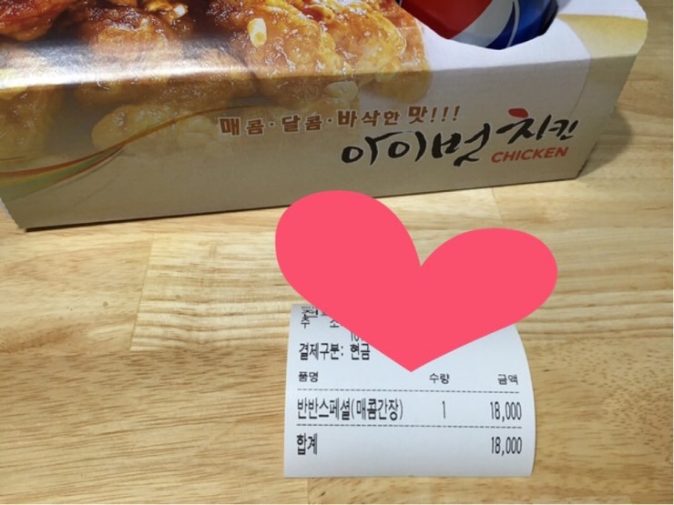 아이벗 치킨 이미지