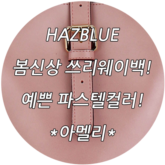 하즈블루 이미지