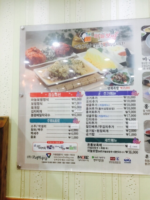 돈통마늘보쌈이천 이미지