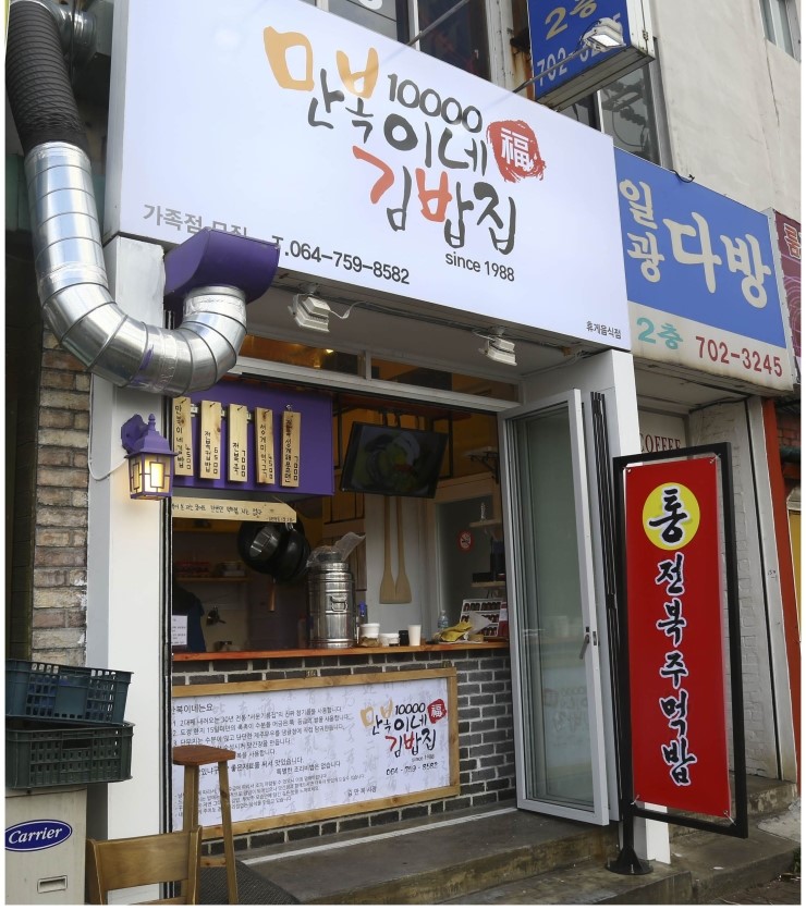 만복닭집 이미지