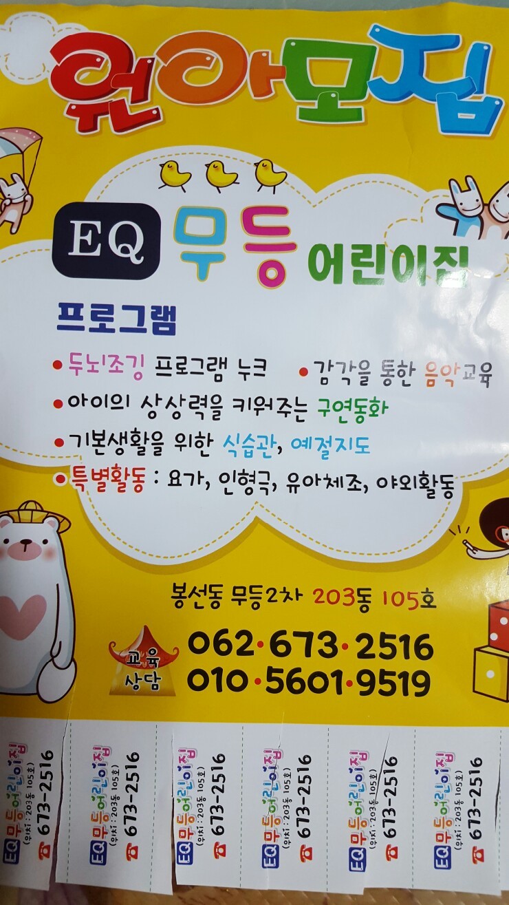 무등어린이집 이미지