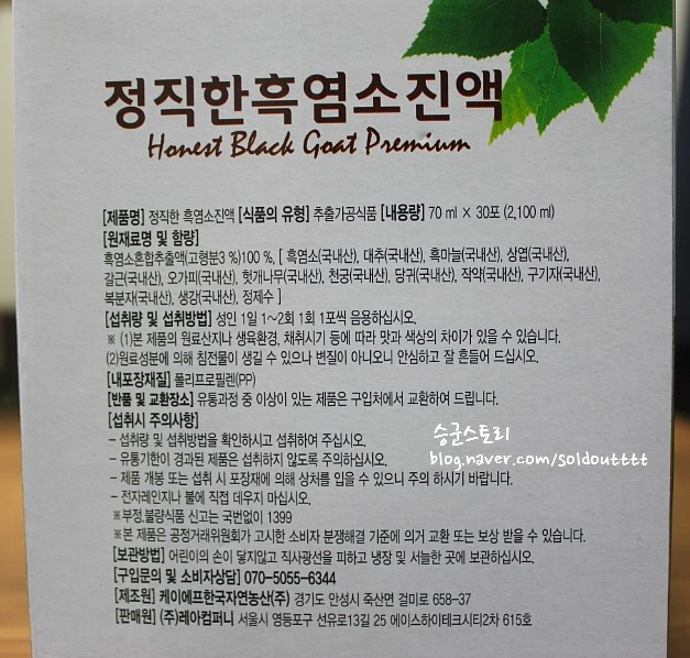 정직한흑염소 이미지
