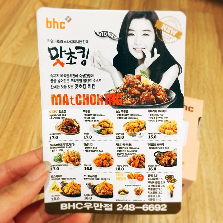 BHC 우만점 이미지