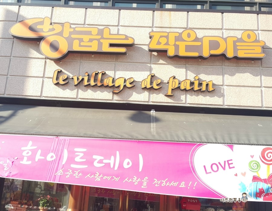빵굽는작은마을 이미지