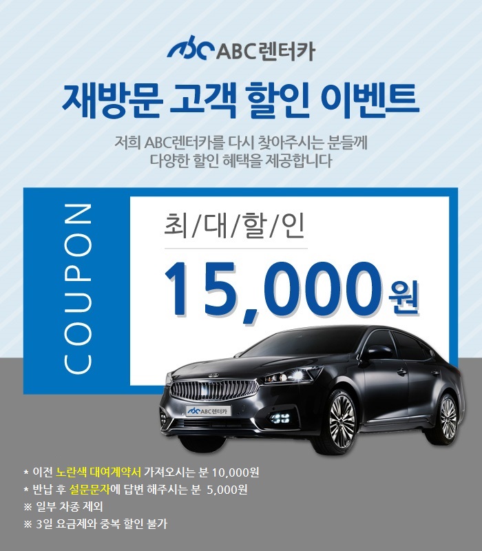에이비씨렌터카 이미지