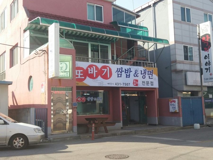 또바기쌈밥 이미지