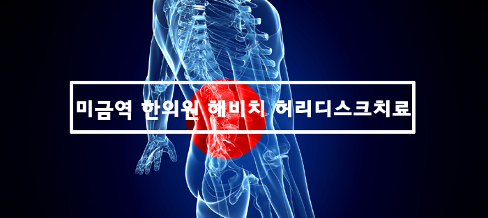 해비치한의원 이미지