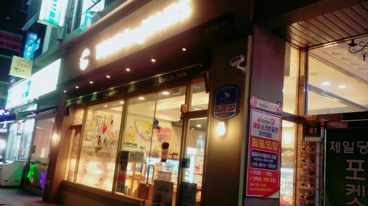 뚜레쥬르진주 이미지