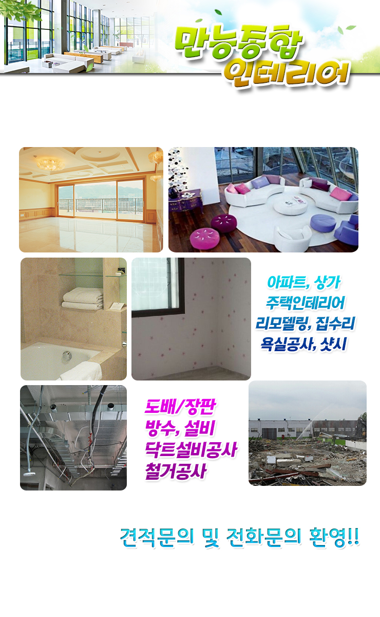 서초종합공사인테리어 이미지