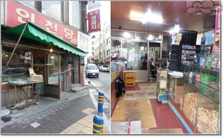 생과자점 이미지