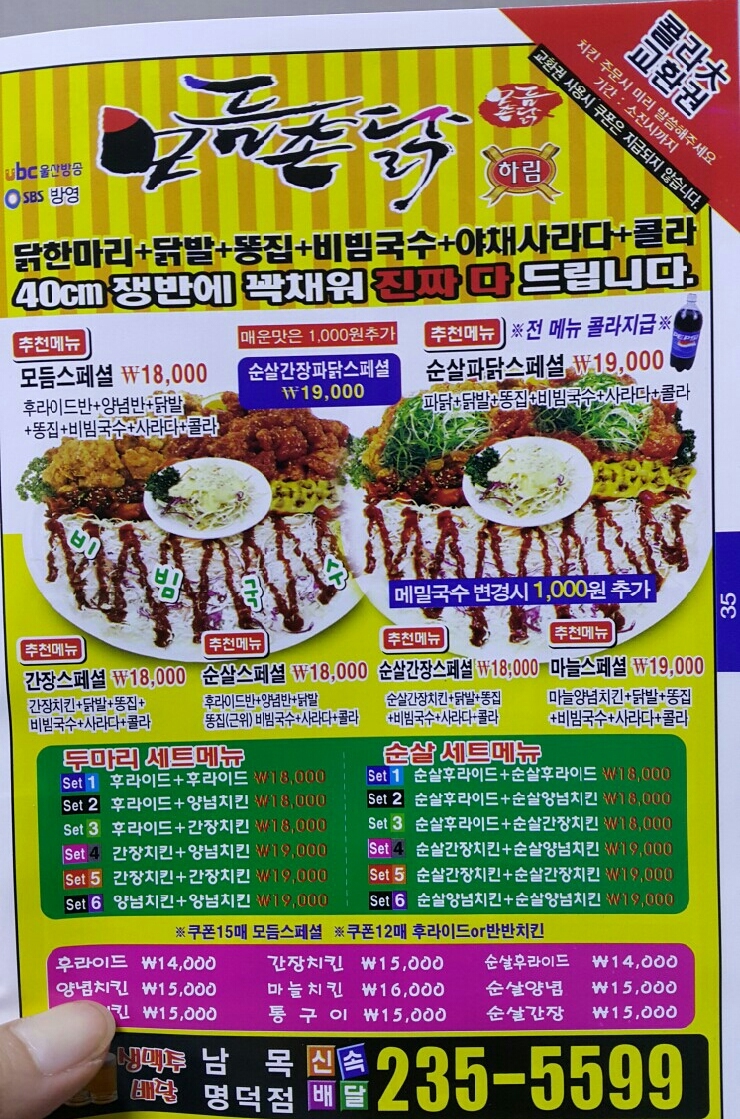 모듬촌닭 이미지