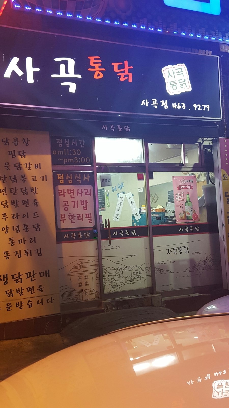 사곡통닭 이미지