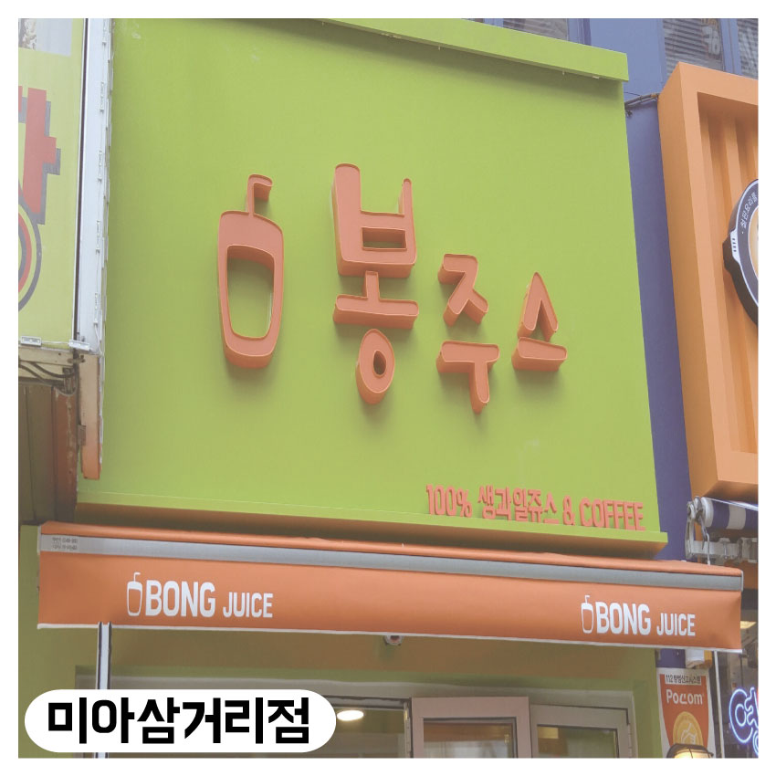 봉쥬스 이미지