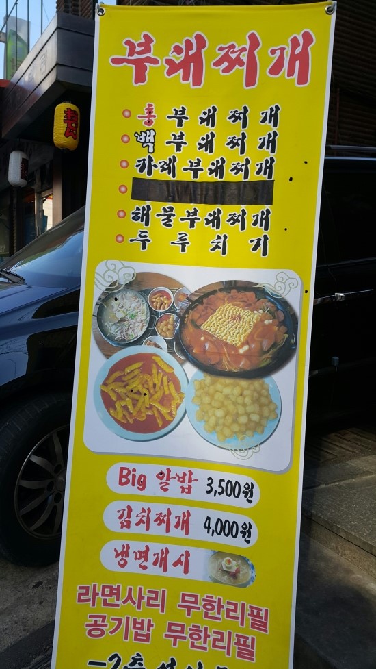 찌개대학 부대과 이미지