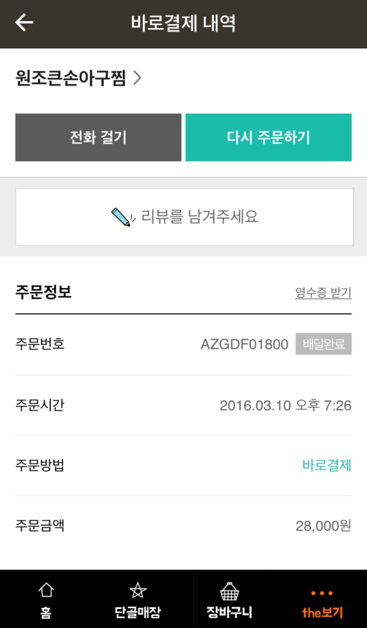 원조아구찜 이미지