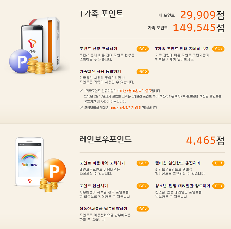 레인보우텔레콤 이미지