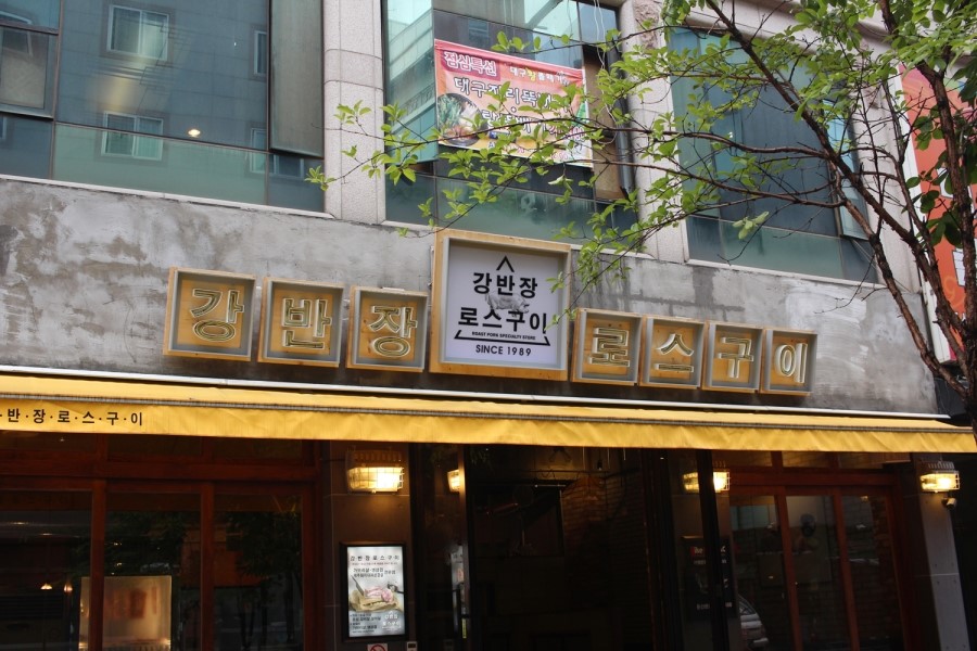 고기반장 이미지