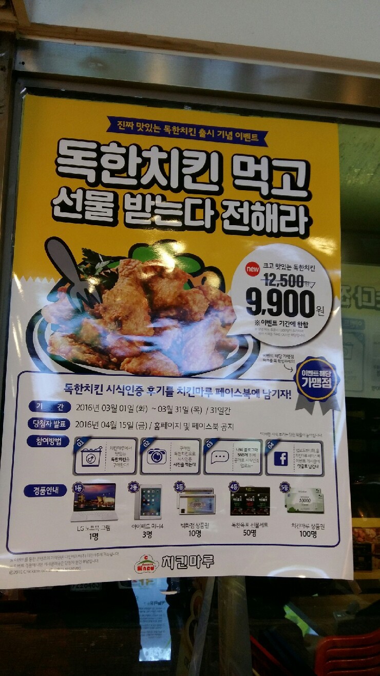 치킨마루삼호뉴타운점 이미지