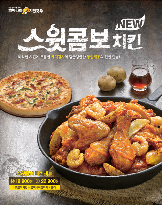 피자나라치킨공주청라 이미지