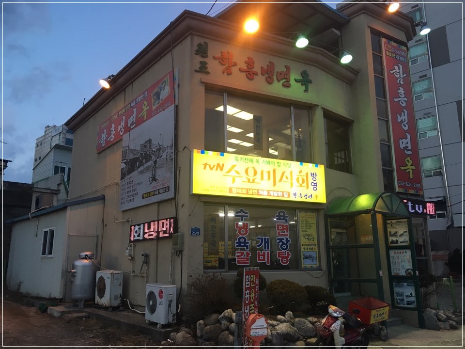 본함흥냉면 이미지
