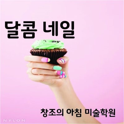 달콤네일 이미지
