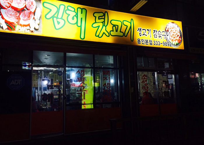 대박생뒷고기 이미지