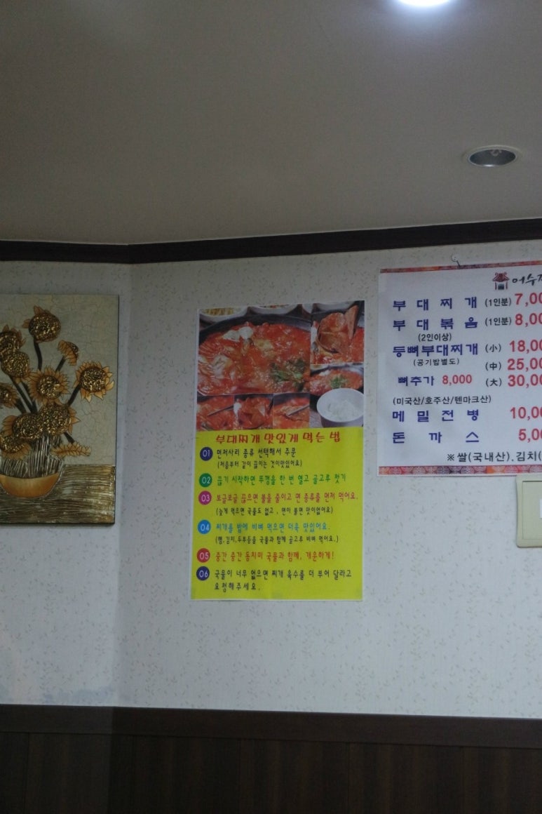 어수정의정부부대찌개 이미지