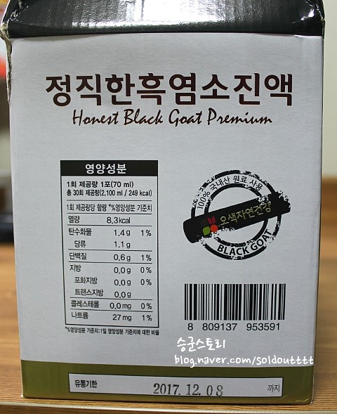 정직한흑염소 이미지