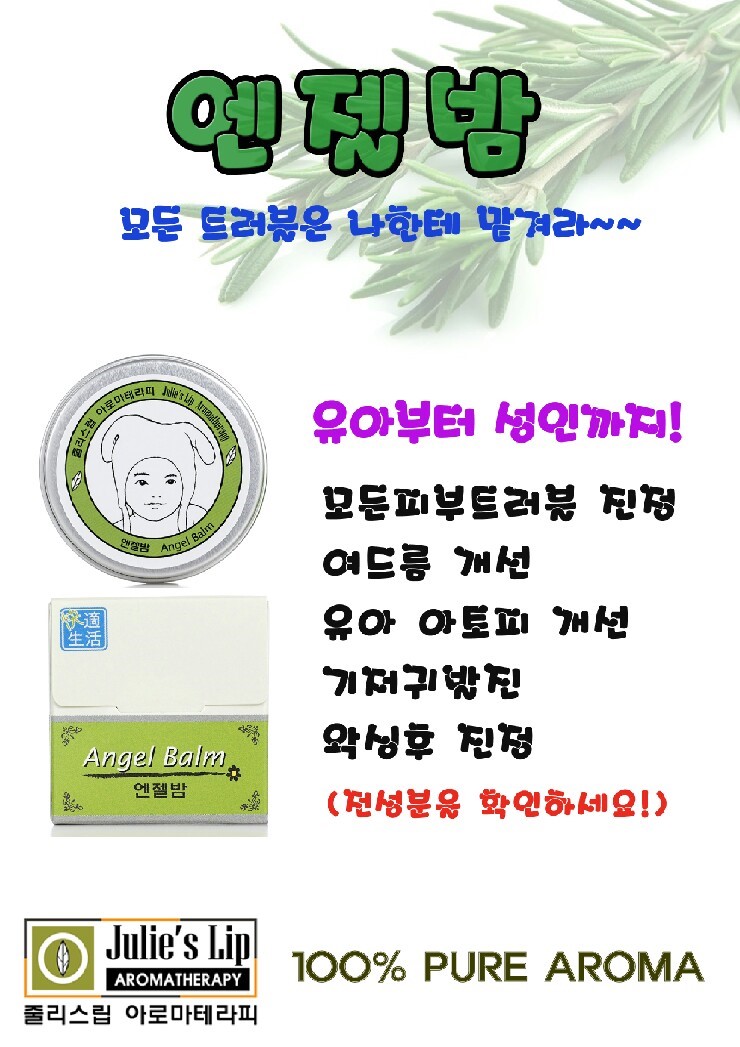 엔젤아로마 이미지