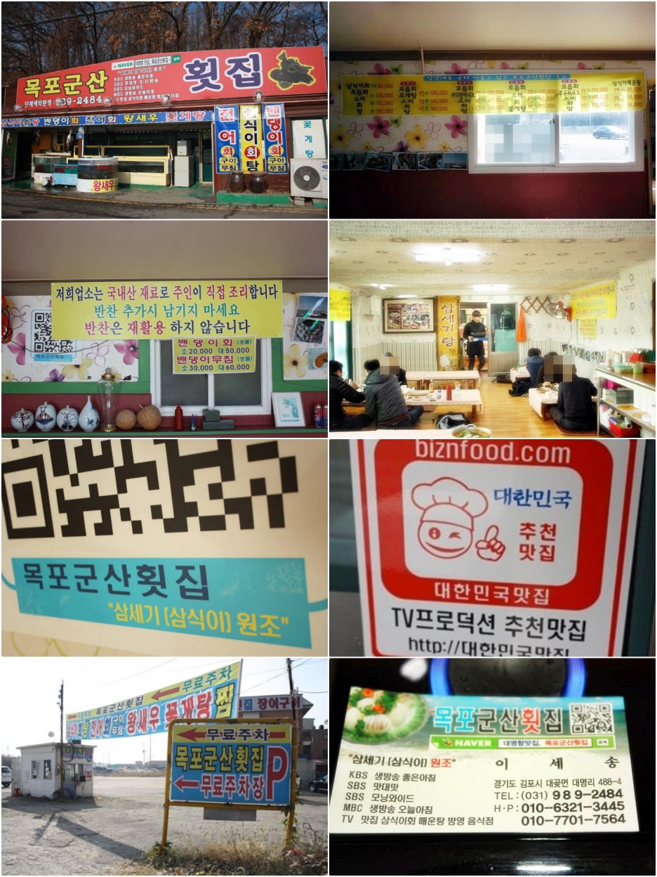 목포군산회집 이미지