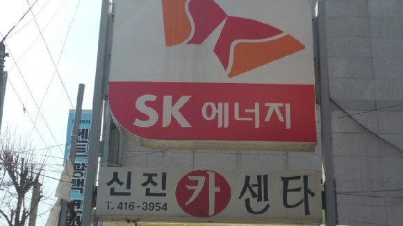 방이주유소 이미지