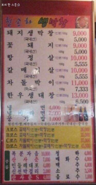 청송막창 이미지