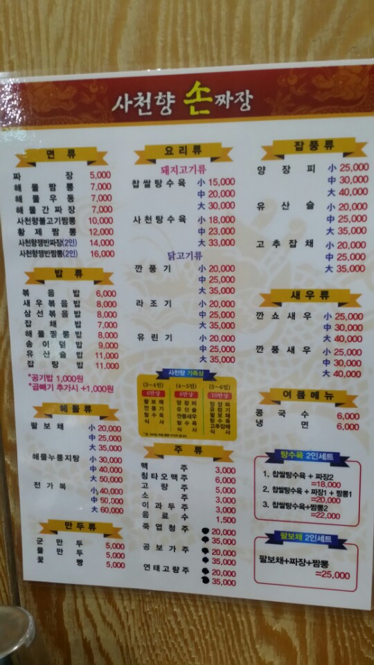 사천향손짜장 이미지