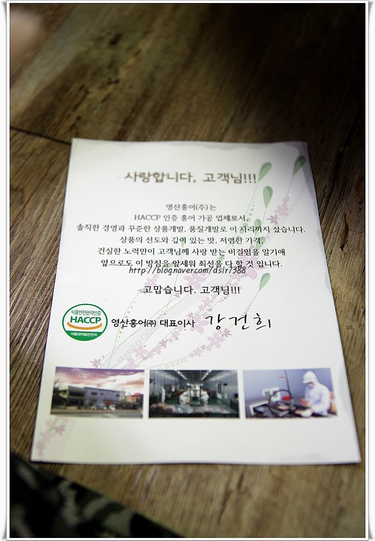 영산홍어 주식회사 이미지