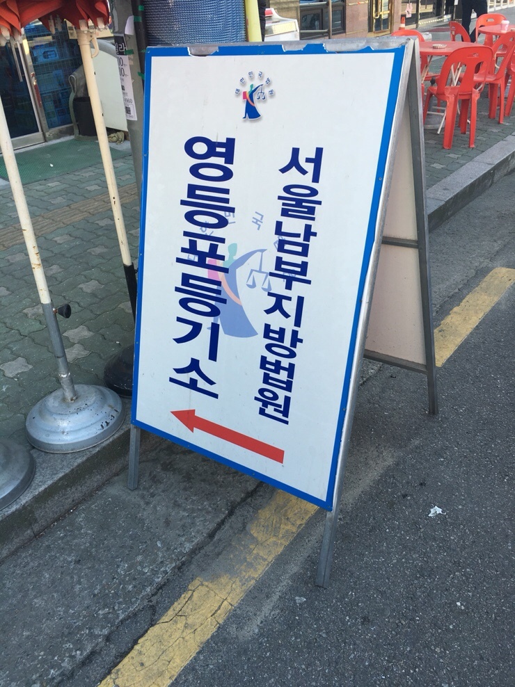 전세계약서 확정일자 받는법 영등포 등기소, 주민센터 : 네이버 블로그 전세계약서 확정일자 받는법 영등포 등기소, 주민센터 : 네이버 블로그