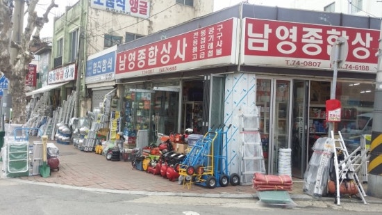 남영종합상사 이미지