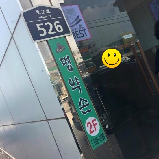 명약손 이미지