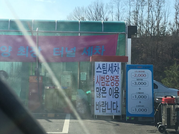 동양세차장 이미지