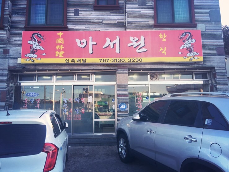 천왕짬뽕 이미지