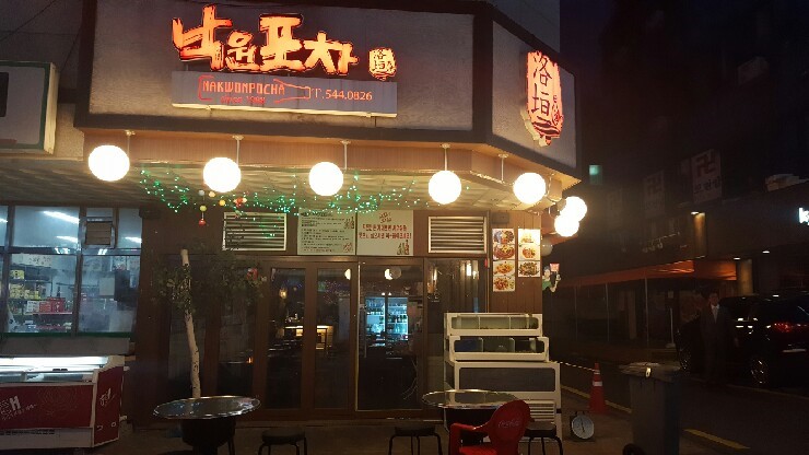 낙원포차 이미지