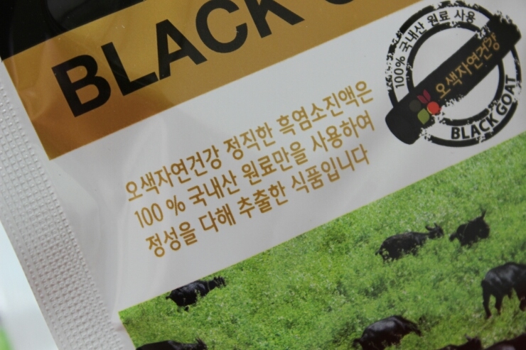 정직한흑염소 이미지
