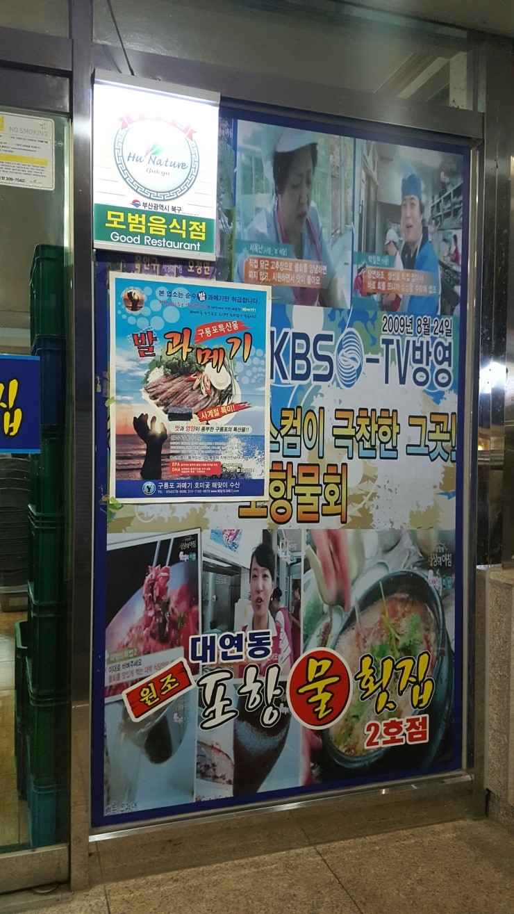 원조포항물횟집 이미지