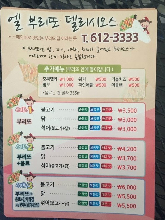 엘브리또 이미지